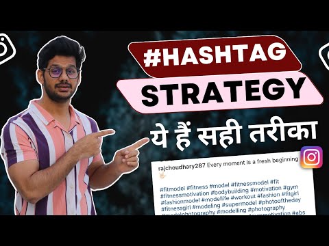 New Hashtags to GROW on Instagram | How To Use Instagram Hashtag | HASHTAGS for Reels on Instagram New Hashtags to GROW on Instagram | How To Use Instagram Hashtag | HASHTAGS for Reels on Instagram