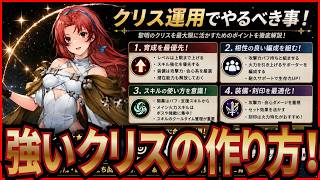 【英雄伝説 ガガーブトリロジー】実況 初心者必見⁉ 強い黎明のクリスの作り方についてまとめてみた！【日本ファルコム】