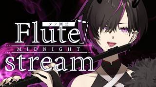 Download lagu 〖#flute 〗初見大歓迎💜フルートの音色で癒してあげる #shorts   #凰牙人類攻略 mp3