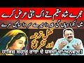 Hujre Shah Muqeem Te Ik Jatti Arz Karey Maila Tv Dr Javed Akram
