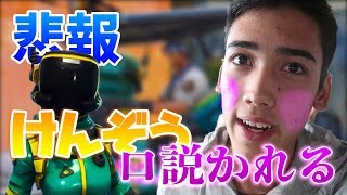 【フォートナイト実況】けんぞう、俺氏に口説かれる。