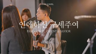Katy Kinard Pass Me Not O Gentle Savior song