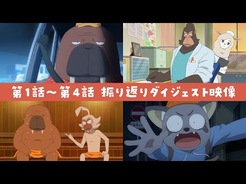オッドタクシー Video13