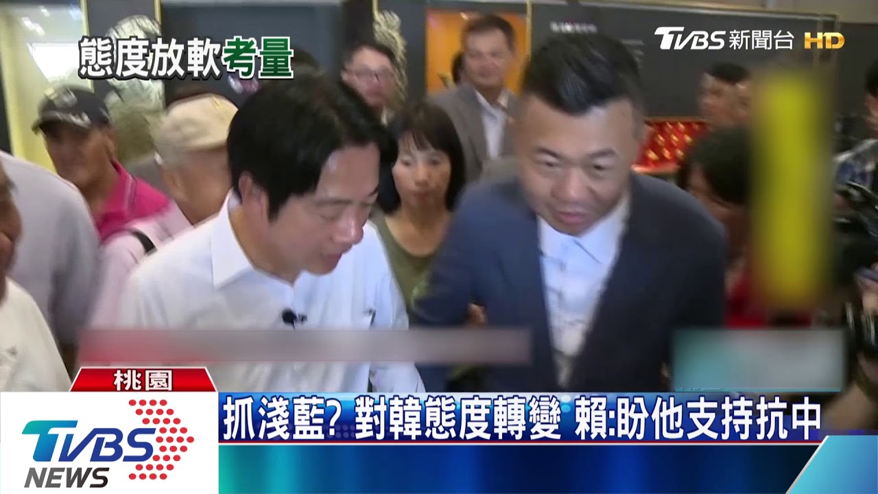 反送中才批「投韓投降」 賴今緩頰:不知無罪