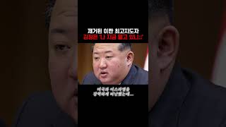 하메네이 다음은 김정은!? #미국 #이스라엘 #이란