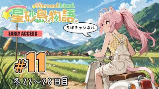 ♯11 星砂島物語 スターサンド・アイランド (Starsand Island)