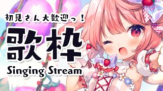 【歌枠】今日もたくさん歌うぞ～！！【苺咲べりぃ/Vtuber】 -  Singing Stream