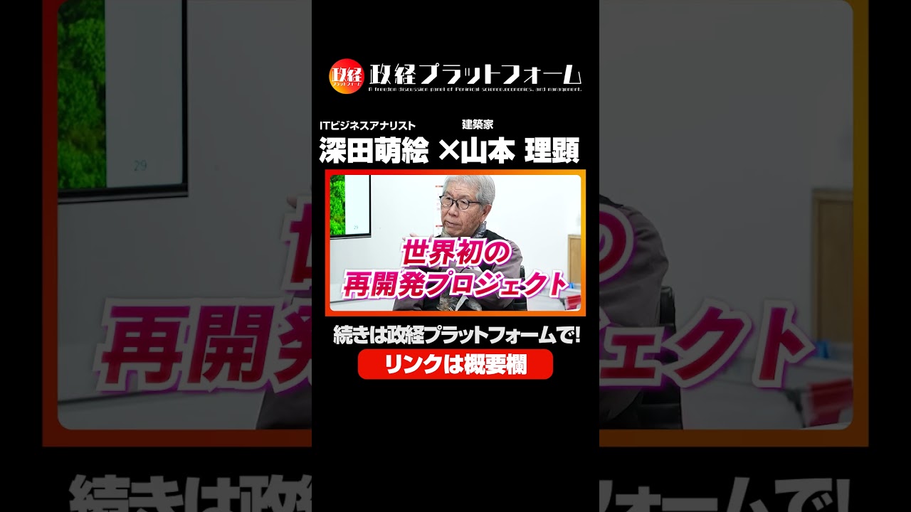 【建築界の巨匠】山本理顕が挑むベネズエラ再開発！住民が自給自足で街を再生する凄さとは？　山本理顕氏