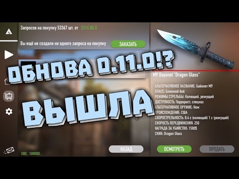 ОБНОВЛЕНИЕ 0.11.0 УЖЕ ДОСТУПНО!? | КОНЦЕПТЫ ОБНОВЫ!