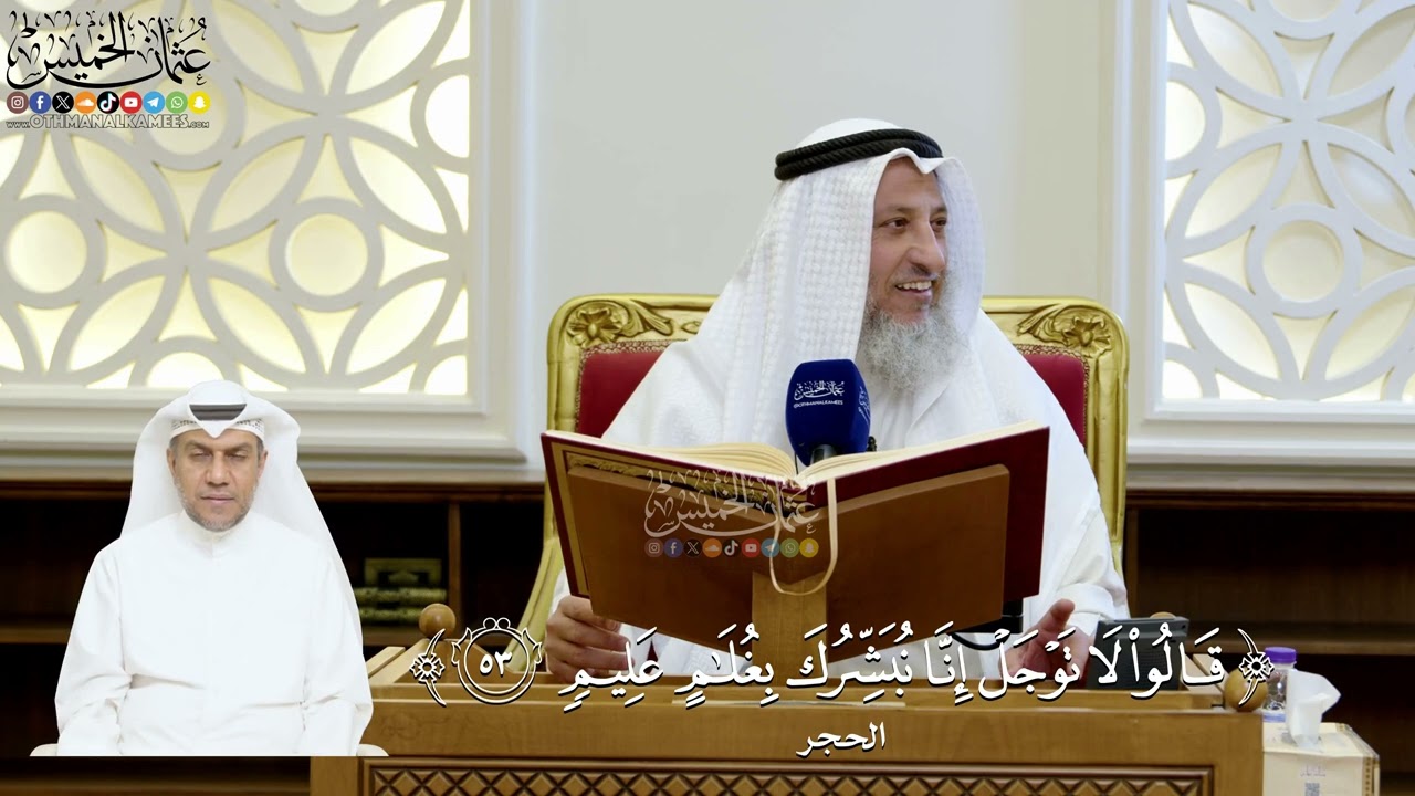 178- تفسير قوله تعالى: ﴿قالوا لا توجل إنا نبشرك بغلام عليم﴾ - عثمان الخميس