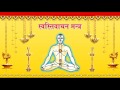 मन्त्र स्वस्तिवाचन मन्त्र II आर्य समाज