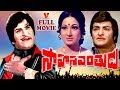 SAHASAVANTHUDU TELUGU FULL MOVIE N T RAMA RAO VANI SRI V9 VIDEOS
