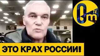 РОССИЯНЕ ДЕМОРАЛИЗОВАНЫ!