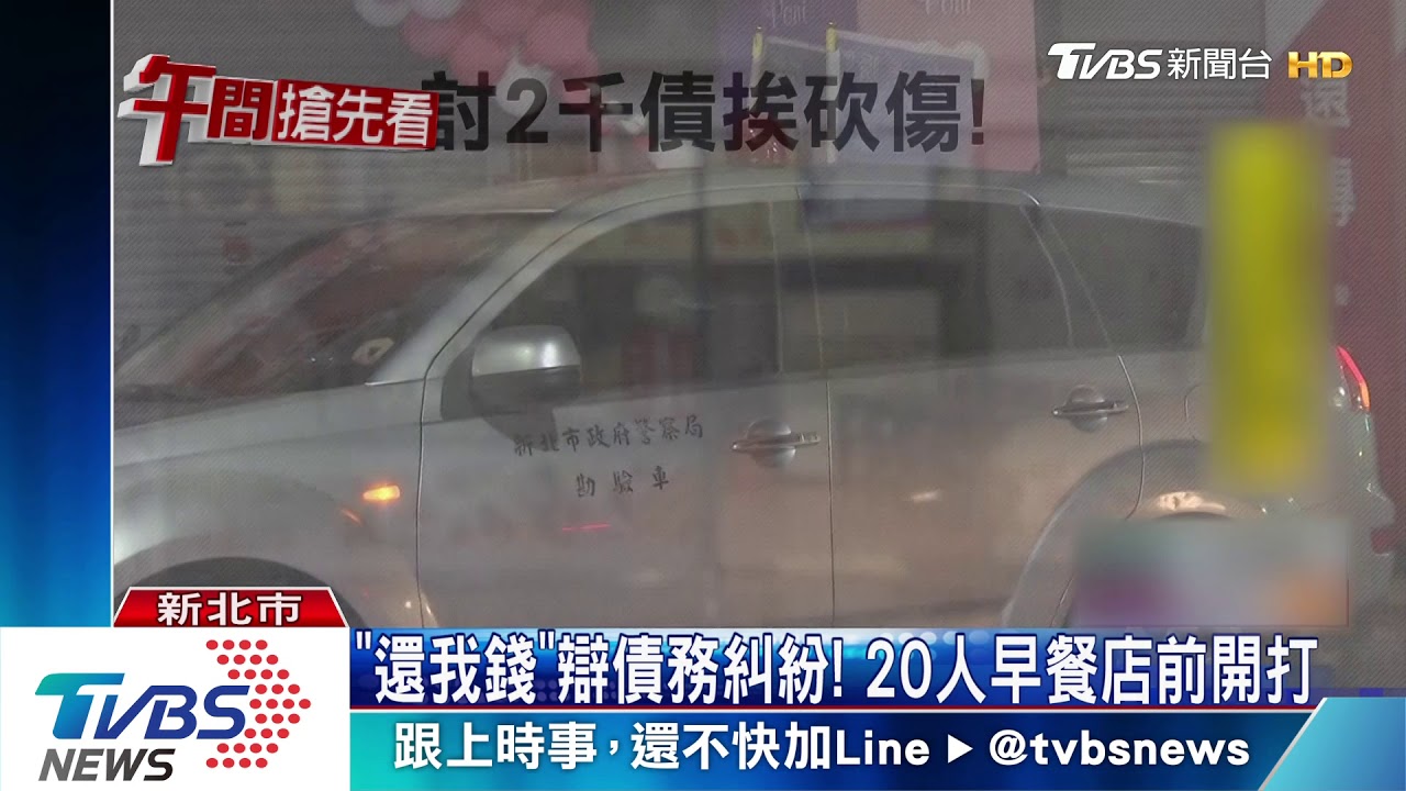 為2千？討債談判持刀噴辣椒水　男中3刀