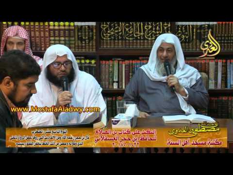  22 01 2017 النكت على كتاب ابن الصلاح للحافظ ابن حجر 