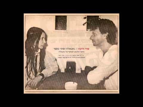 שיר היונה