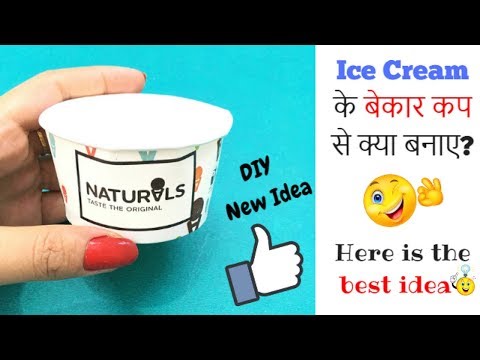 DIY | Best Reuse Idea of Empty Ice Cream Cup | Best out of waste | earring box | Quick Art Video