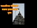 आळंदी ज्ञानेस्वर् माऊली मंदिर कळस हल�