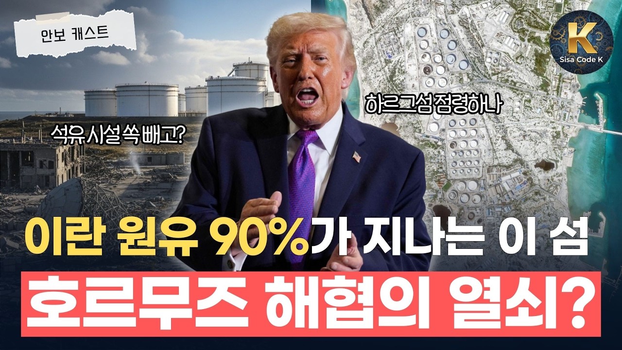 이 섬 하나가 무너지면 세계 유가가 폭발한다?