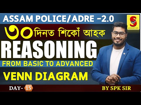 REASONING || Venn Diagram   ||ADRE 2.0 || Assam Police || By SPK Sir