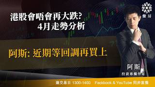 TASTY 盤房 Live 2026-03-27 | 港股財經直播 | 即市分析