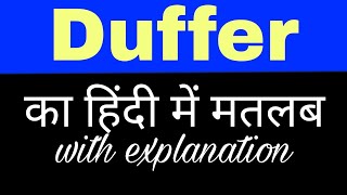 Duffer meaning in hindi  duffer ka matlab kya hota