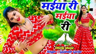 Download lagu मईया री मईया री रसिया || Maiya re maiya re rasiya | मोये खा गयो रात ततैया री-Gajendra gurjar rasiya mp3 Download lagu मईया री मईया री रसिया || Maiya re maiya re rasiya | मोये खा गयो रात ततैया री-Gajendra gurjar rasiya mp3