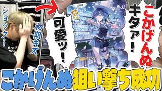 初期キズで激萎えするも、目当てのこかげんぬお迎えで一瞬でメンタルリセットするヘンディー【クロスタ第3弾】