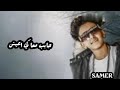 مهرجان اشرب حشيش لو يوم مكلمنيش"غناء سامر المدني وعصام صاصا كلمات روقه توزيع لولو مهرجان اشرب حشيش لو يوم مكلمنيش"غناء سامر المدني وعصام صاصا كلمات روقه توزيع لولو