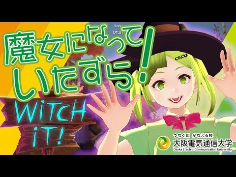 デジタルゲーム学科 #04 ハロウィン企画!!魔女になっていたずらしていくで〜