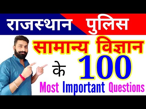 Rajasthan Police Constable General Science/सामान्य विज्ञान के Most Important 100 Questions,Gk,maths Video