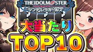 これ持っておけたら最強！！アイドルマスターコラボの大当たりキャラTOP10！！【パズドラ実況】＃パズドラ