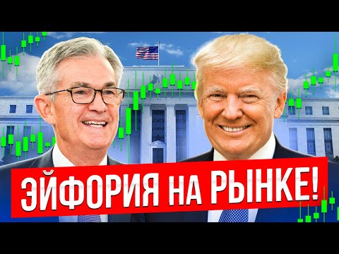 ТРАМП И ФРС - КТО КОГО?! // КРИЗИС В ГЕРМАНИИ // Китайское РАЗОЧАРОВАНИЕ