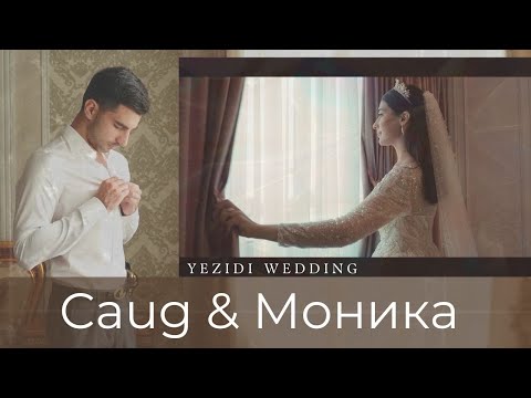 Caug & Моника / Highlights / Trailer /  Езидская свадьба / Dawata Ezdia / by KELESH VIDEO