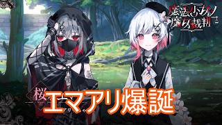 （ネタバレ）チョロすぎるアリサ　魔法少女ノ魔女裁判実況プレイPart13