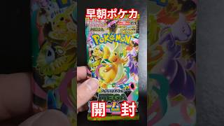 【朝活】社会人早朝ポケカ開封！Day17 #shorts #ポケモンカード #ポケカ開封 #pokemon #pokemoncards