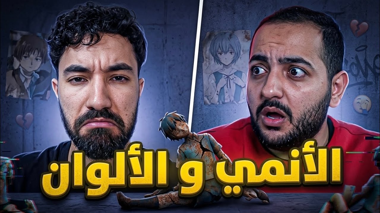 هل الأنمي يدعم الألوان ؟