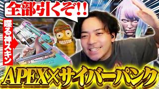 【超話題の】APEX×サイバーパンクコラボの『喋る武器スキン』が神すぎるんだがwww【ボドカ/APEX】