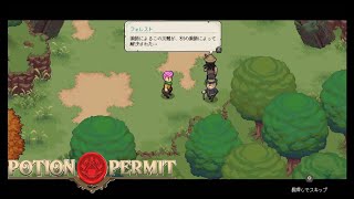 無実況【POTION _PERMIT】 3