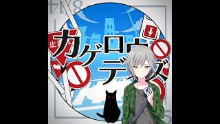 Cover art for kagerou daze (hinomori shiho alt)