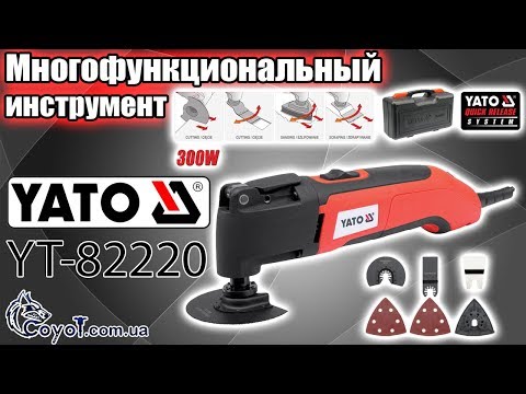 Многофункциональный сетевой инструмент РЕНАТОР 300 Вт YATO Многофункциональный сетевой инструмент РЕНАТОР 300 Вт YATO