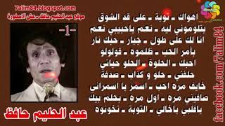 باقة مختارة من أغاني عبد الحليم حافظ الباقة الذهبية الجزء الأول جودة عالية