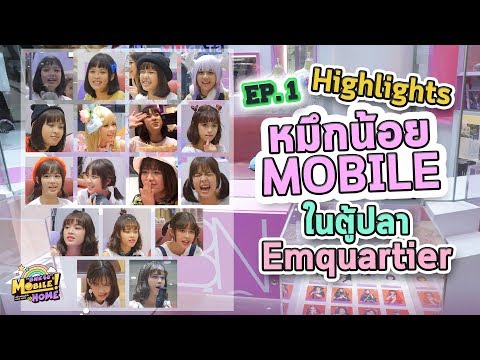 รวม Highlights หมึกน้อย Mobile BNK48 ในตู้ปลา Emquartier (ตอนที่ 1)  | ฝูงแกะของโมบายล์