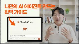 코딩 1도 모르는 직장인을 위한 Claude Code 시작 가이드