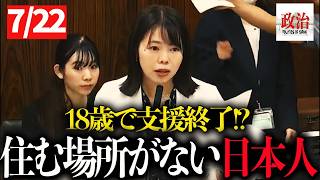 【国民民主】「18歳になったら行き場がない…国会で明かされた18歳の壁の現実」#国会 #国民民主党 #小林さやか #医療的ケア児 #障害福祉 #18歳の壁 #グループホーム #子ども家庭庁