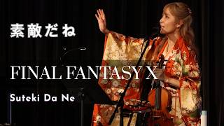 Suteki Da Ne 素敵だね / Final Fantasy X [LIVE] Sarah Alainn サラ・オレイン