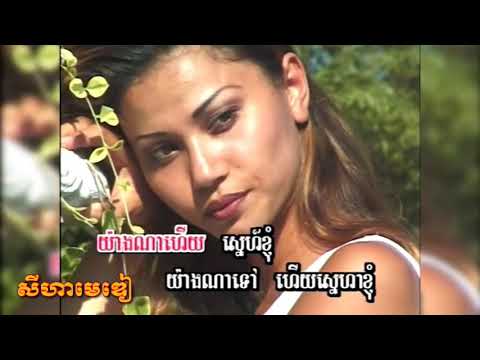 Yang Na Huey Snaeha Khyom? យ៉ាងណាហេីយស្នេហ៌ខ្ញុំ? - Im Sreypov អុឹមស្រីពៅ