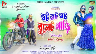 Bhat Bhat Bhat Bullet Gadi | Kailash Jackson & Shivani | Purulia Music | New Purulia Video 2023