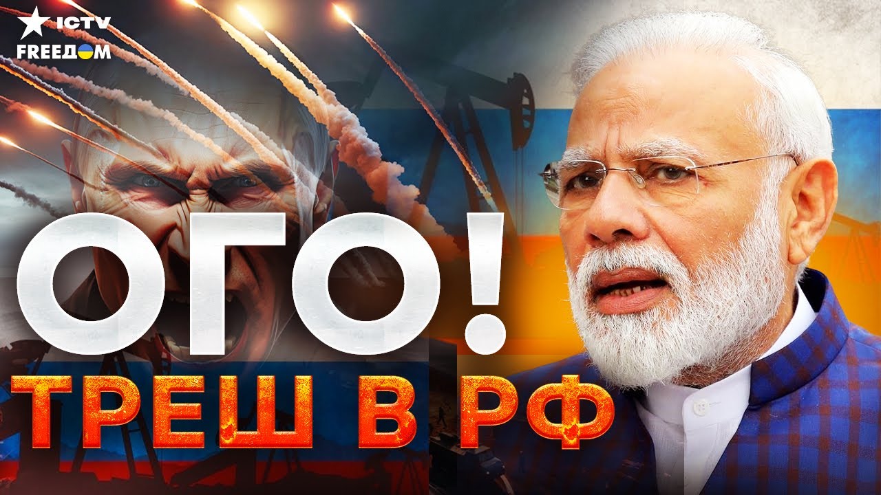 У ПУТИНА ЗАКОНЧИЛИСЬ ДЕНЬГИ! Индия кинула КРЕМЛЬ. Нефть слили, НПЗ СДУЛИСЬ