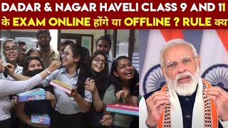 Dadar & Nagar Haveli GOVT CONFIRM CLASS 9 AND 11 के EXAM कैसे होंगे ? CONFIRM NEWS